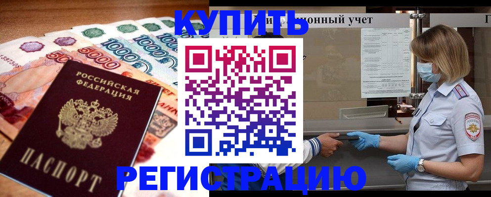 прописка для школы в Кыштыме