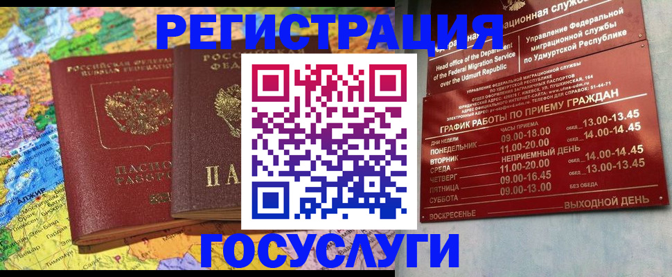 временная регистрация надежно в Кыштыме