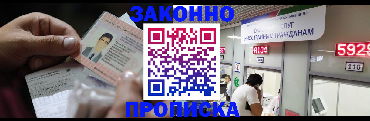 временная регистрация надежно в Кыштыме