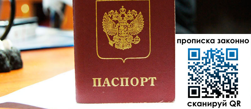 прописка в Кыштыме прописка в Кыштыме